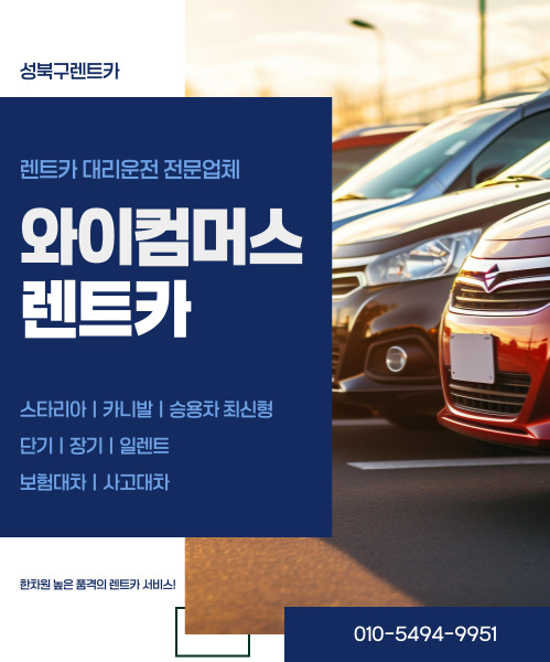 (주)와이컴머스렌트카 모바일 비주얼 0