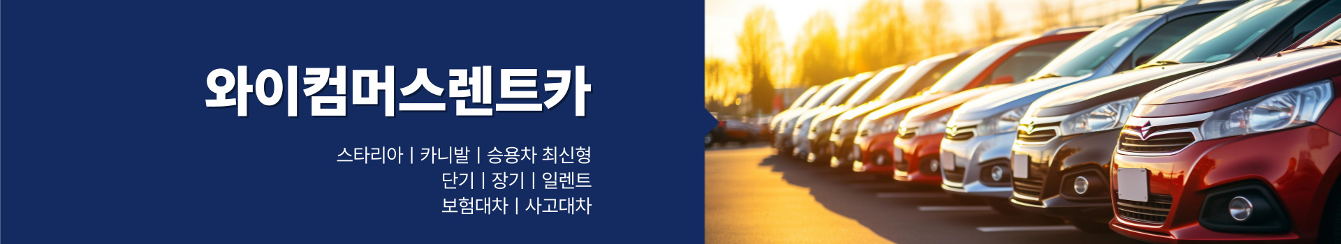 (주)와이컴머스렌트카 PC 비주얼 0