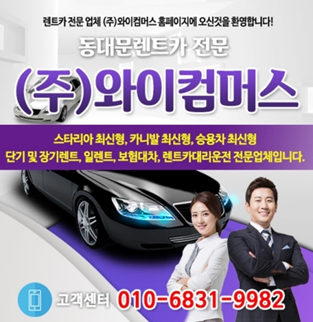 (주)와이컴머스렌트카 PC 이미지 6130455